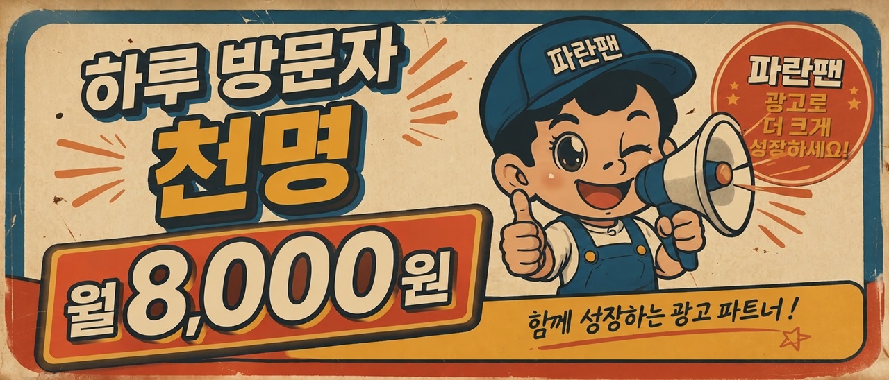파란팬샵 배너